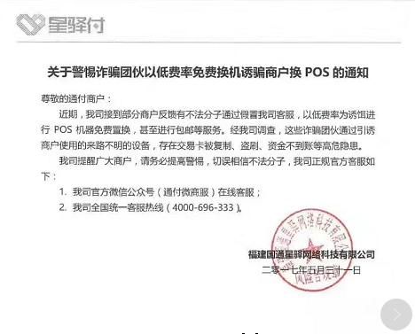 紧急关照小心诈骗团伙以低费率免费换机诱骗商户替换pos机！